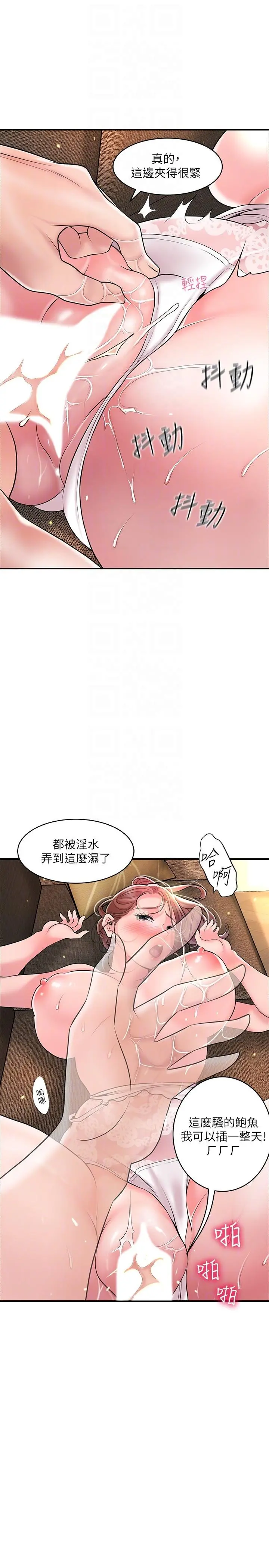 幸福督市 - 第91话-注入深处的种子 - page 10