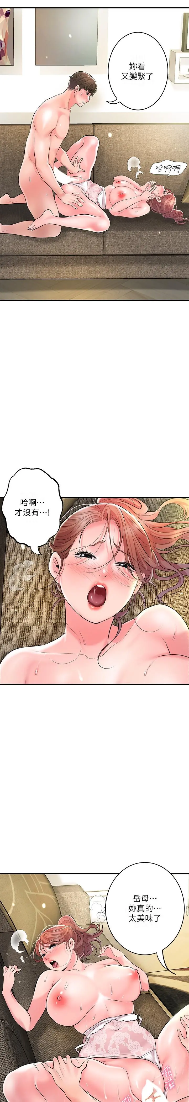 幸福督市 - 第91话-注入深处的种子 - page 15