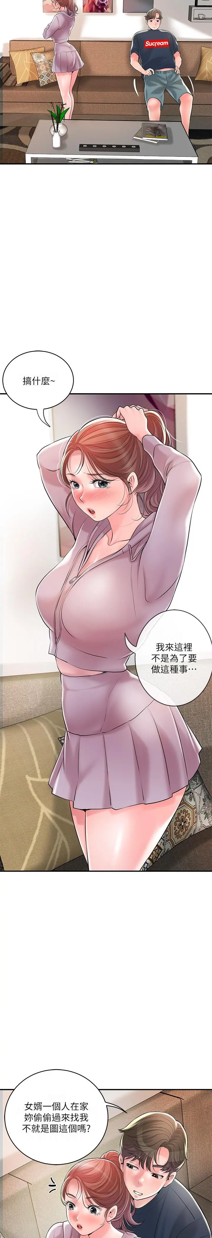 幸福督市 - 第91话-注入深处的种子 - page 21