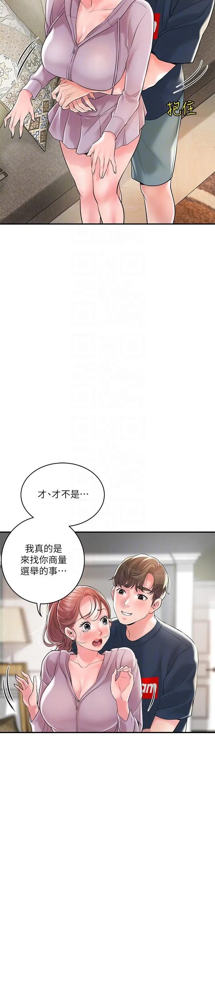 幸福督市 - 第91话-注入深处的种子 - page 22