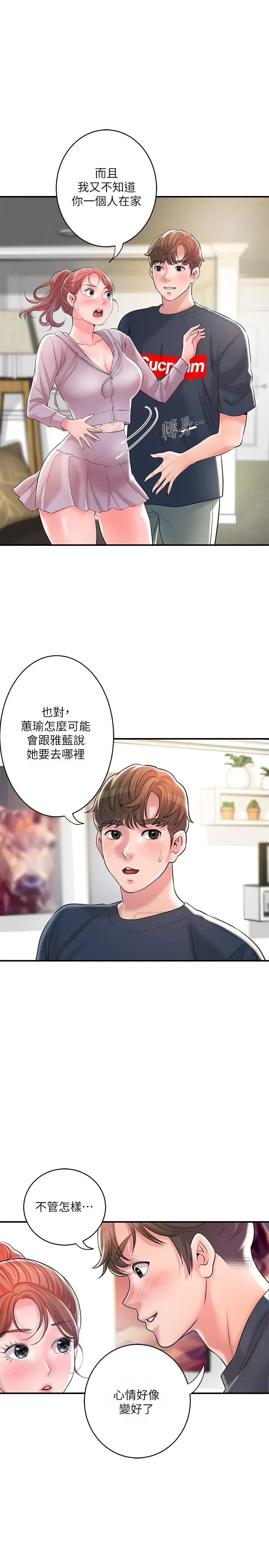 幸福督市 - 第91话-注入深处的种子 - page 23