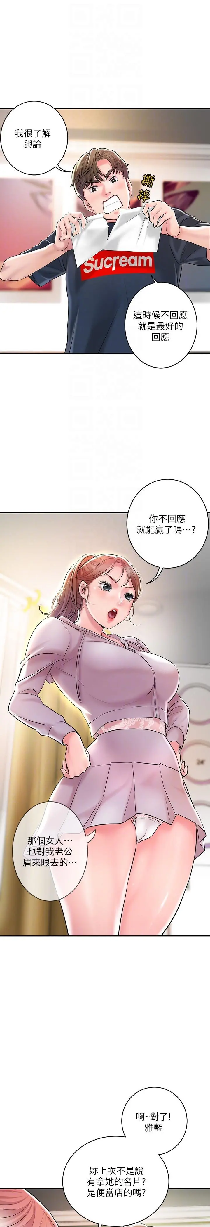 幸福督市 - 第91话-注入深处的种子 - page 26