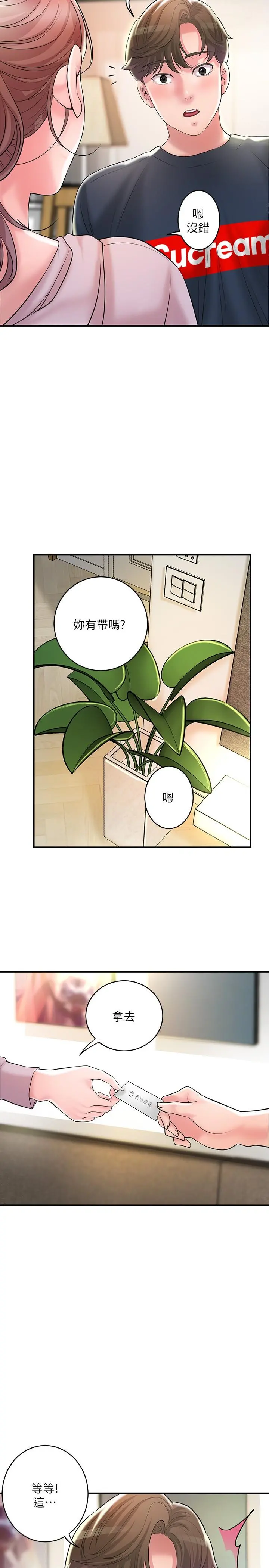 幸福督市 - 第91话-注入深处的种子 - page 27