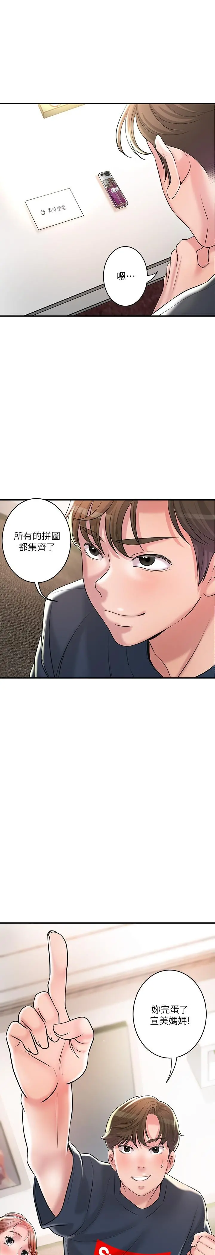幸福督市 - 第91话-注入深处的种子 - page 29