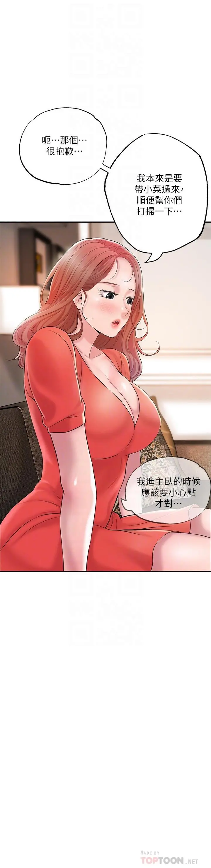 幸福督市 - 第64话-回味美珠姐丰满的胸部 - page 6