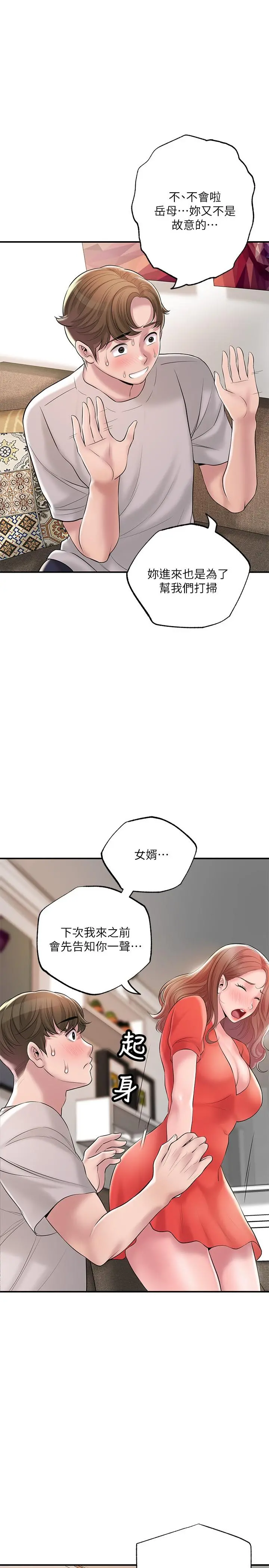 幸福督市 - 第64话-回味美珠姐丰满的胸部 - page 7