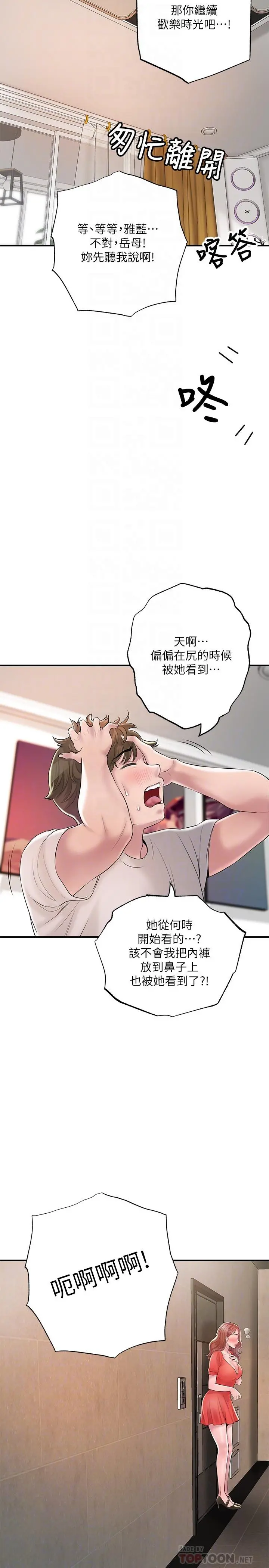 幸福督市 - 第64话-回味美珠姐丰满的胸部 - page 8