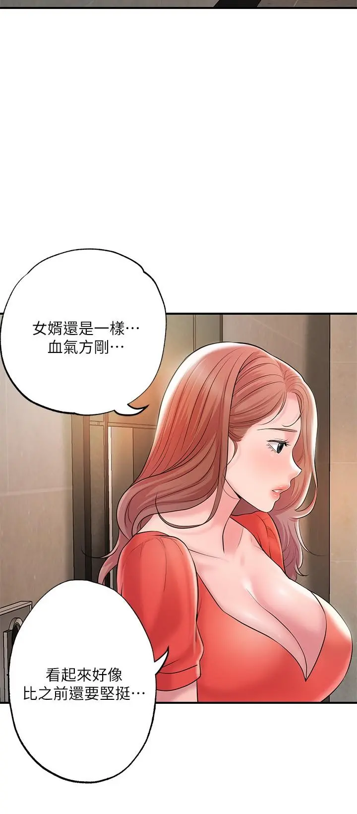 幸福督市 - 第64话-回味美珠姐丰满的胸部 - page 9