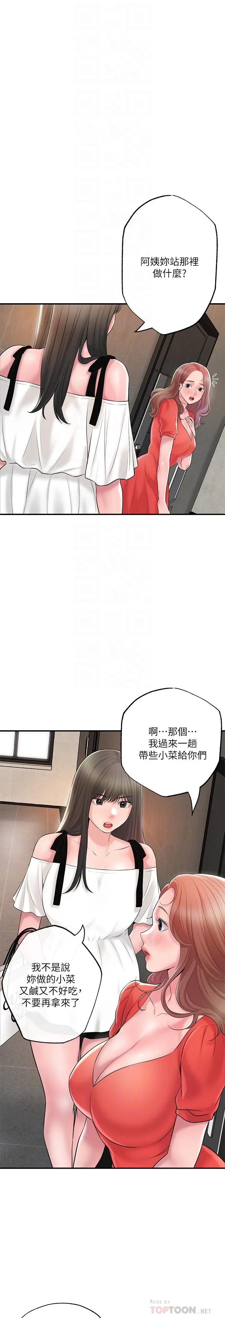 幸福督市 - 第64话-回味美珠姐丰满的胸部 - page 10