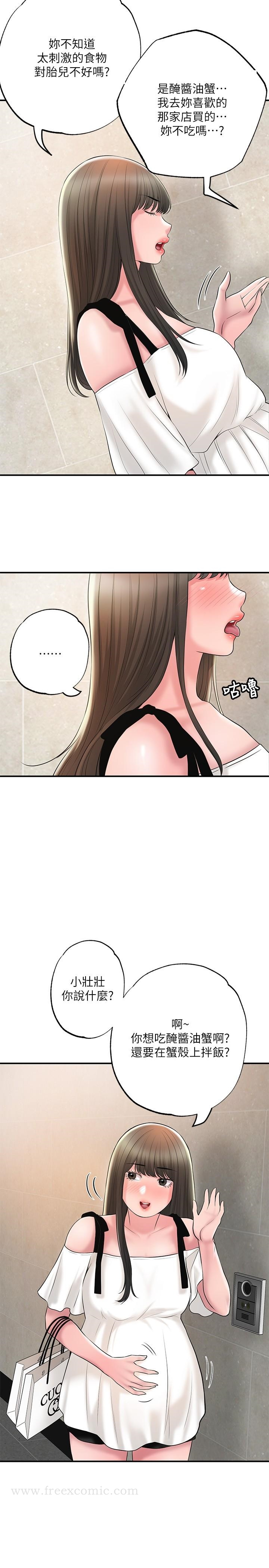 幸福督市 - 第64话-回味美珠姐丰满的胸部 - page 11