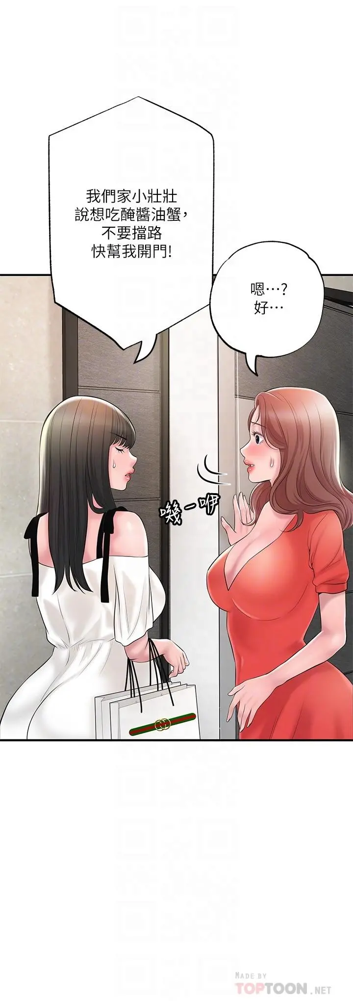 幸福督市 - 第64话-回味美珠姐丰满的胸部 - page 12