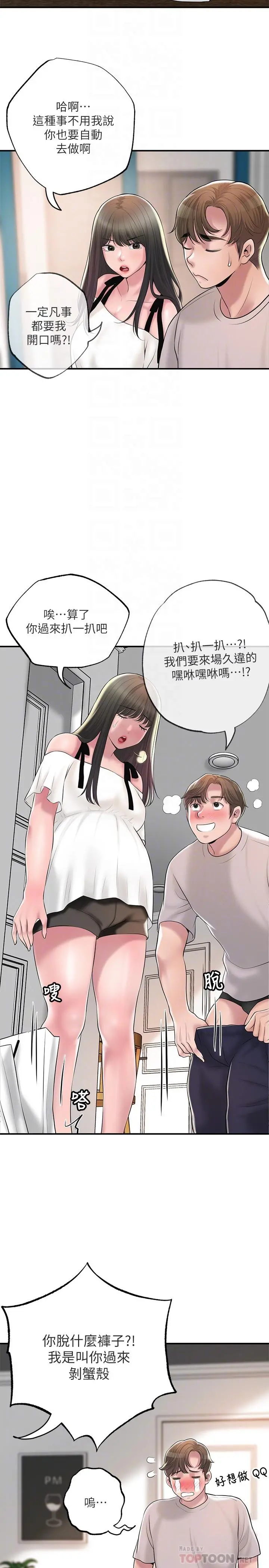 幸福督市 - 第64话-回味美珠姐丰满的胸部 - page 14