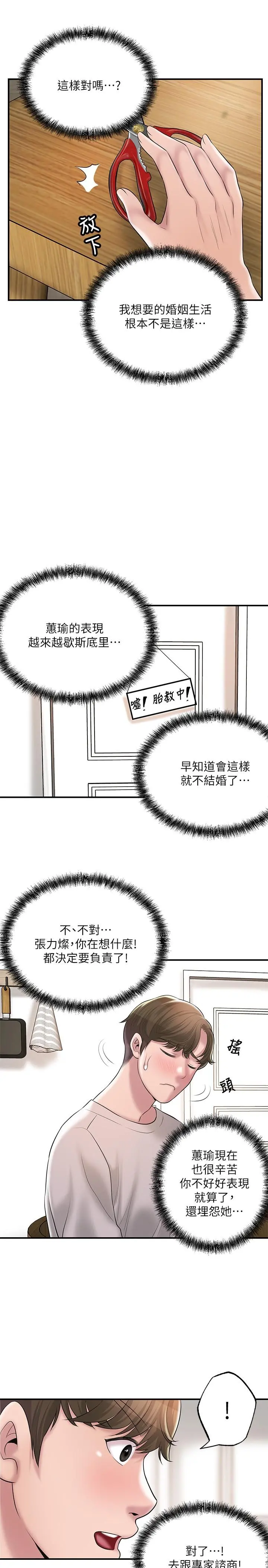 幸福督市 - 第64话-回味美珠姐丰满的胸部 - page 17