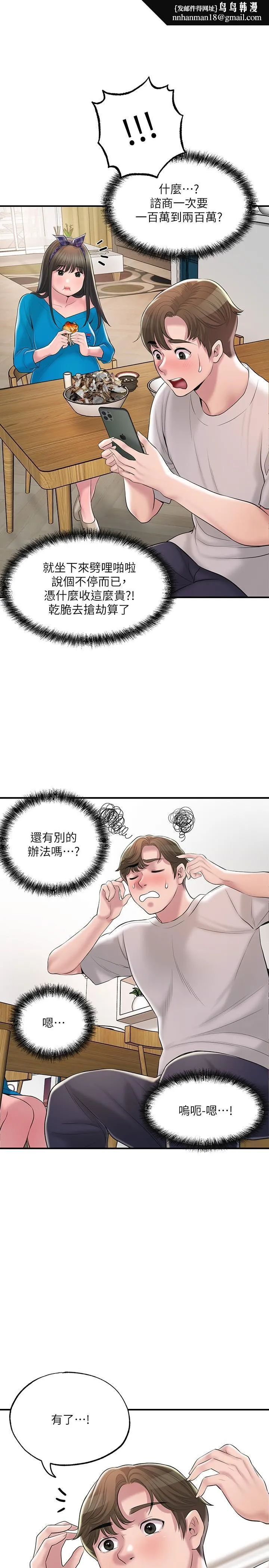 幸福督市 - 第64话-回味美珠姐丰满的胸部 - page 19