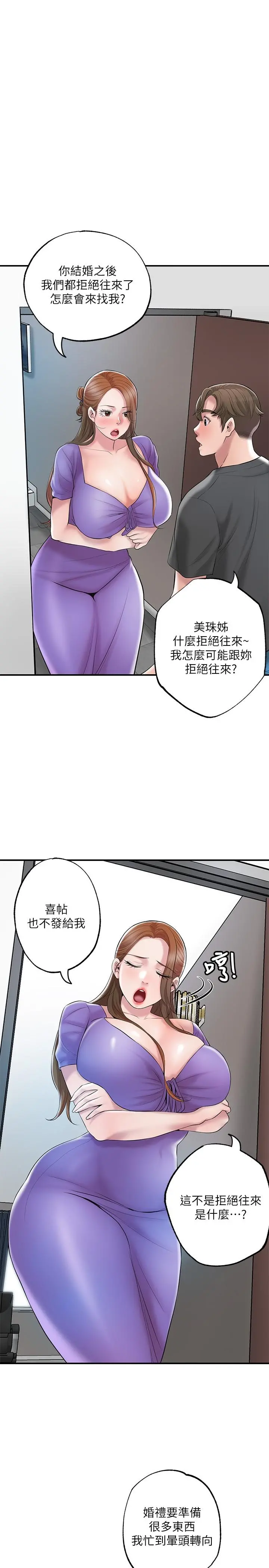 幸福督市 - 第64话-回味美珠姐丰满的胸部 - page 22