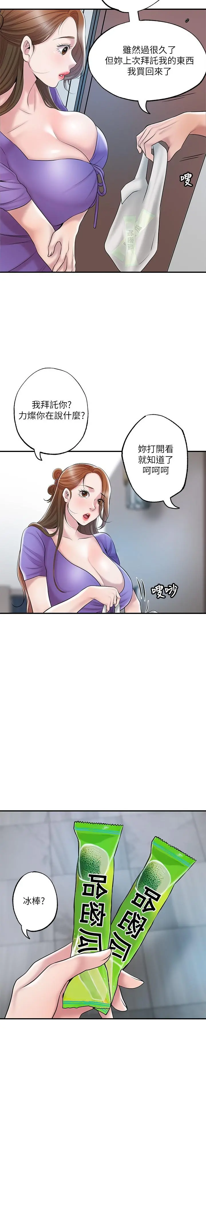 幸福督市 - 第64话-回味美珠姐丰满的胸部 - page 23