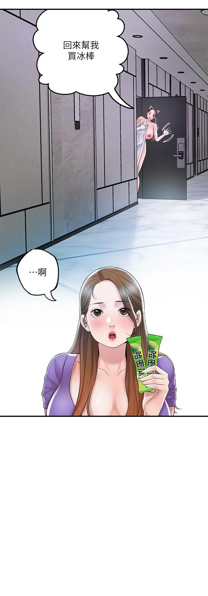 幸福督市 - 第64话-回味美珠姐丰满的胸部 - page 24