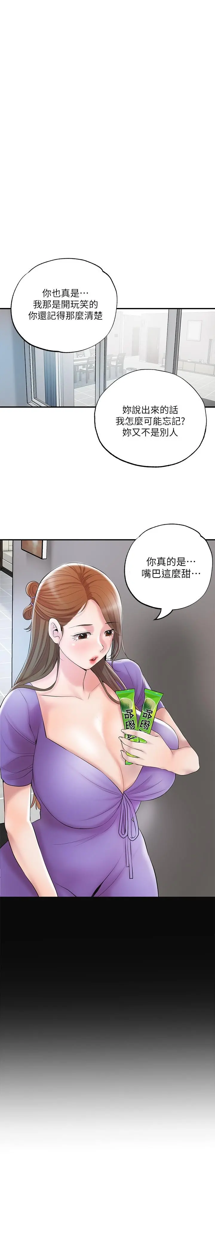 幸福督市 - 第64话-回味美珠姐丰满的胸部 - page 25