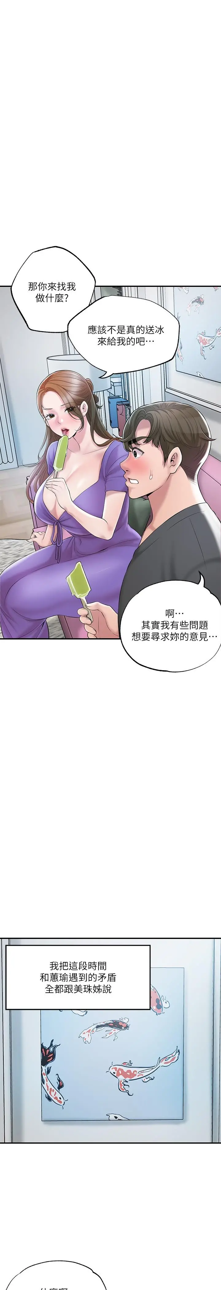 幸福督市 - 第64话-回味美珠姐丰满的胸部 - page 28