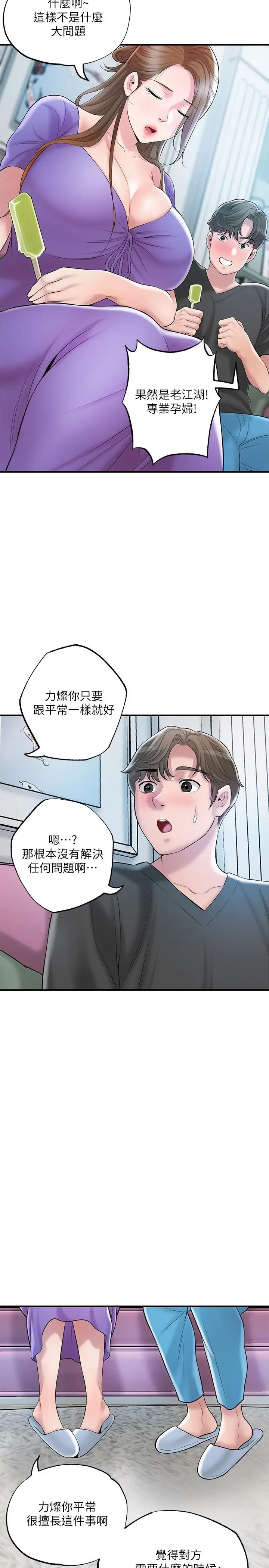 幸福督市 - 第64话-回味美珠姐丰满的胸部 - page 29