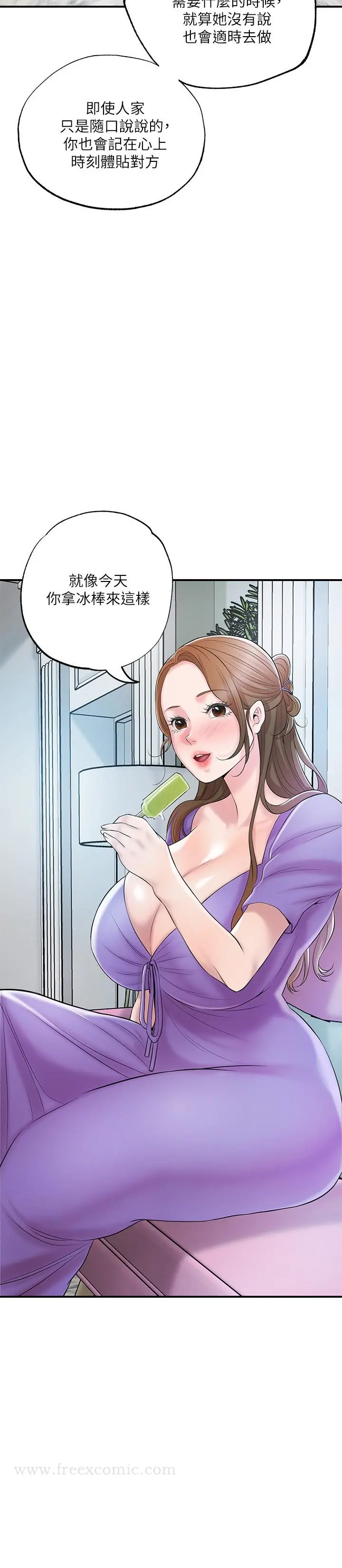 幸福督市 - 第64话-回味美珠姐丰满的胸部 - page 30