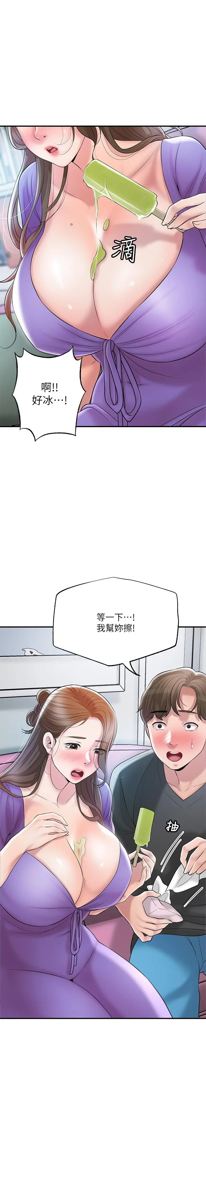 幸福督市 - 第64话-回味美珠姐丰满的胸部 - page 31