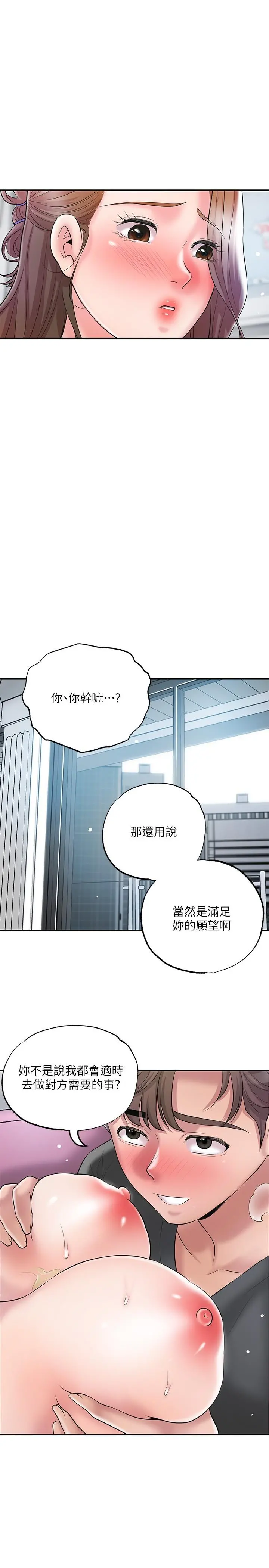 幸福督市 - 第64话-回味美珠姐丰满的胸部 - page 34