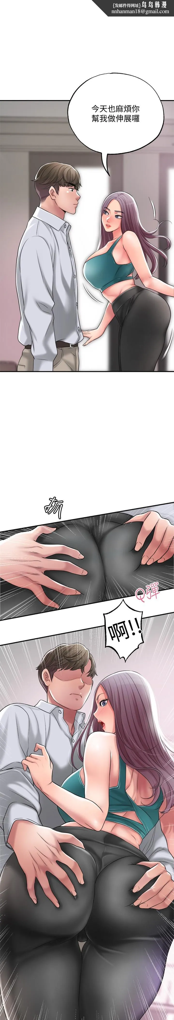 幸福督市 - 第16话-沉迷在老师的霸气之中 - page 1