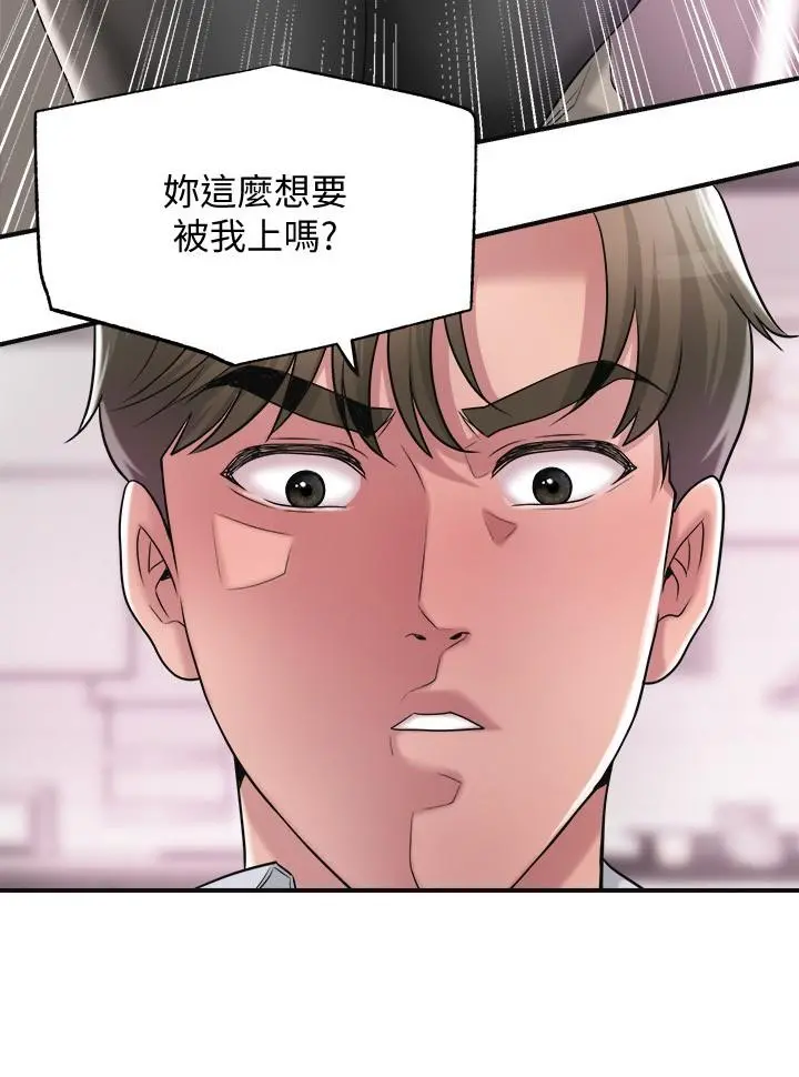 幸福督市 - 第16话-沉迷在老师的霸气之中 - page 2