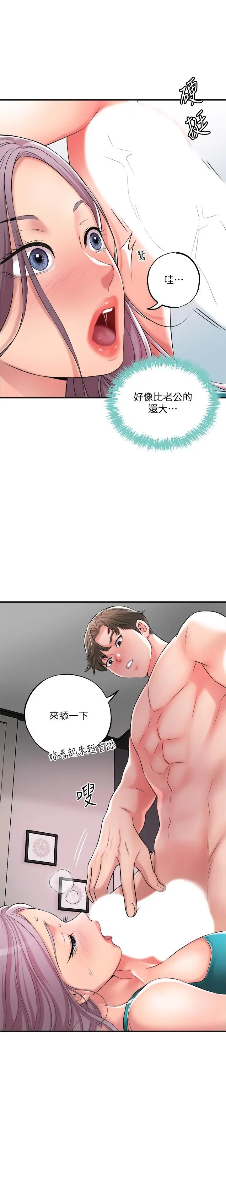幸福督市 - 第16话-沉迷在老师的霸气之中 - page 11