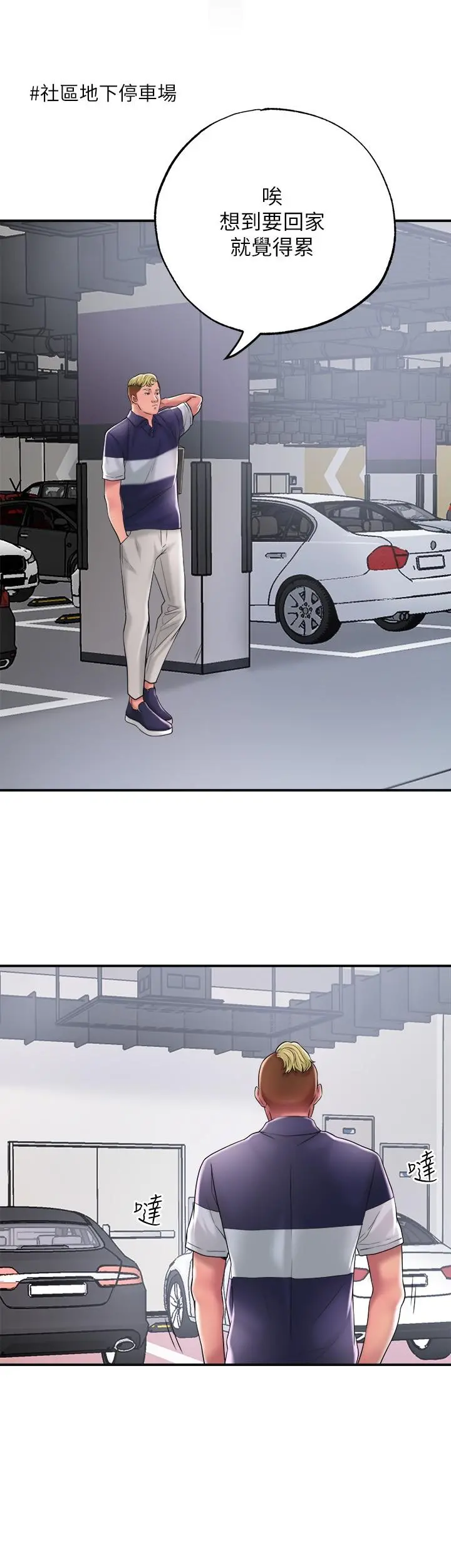 幸福督市 - 第16话-沉迷在老师的霸气之中 - page 28