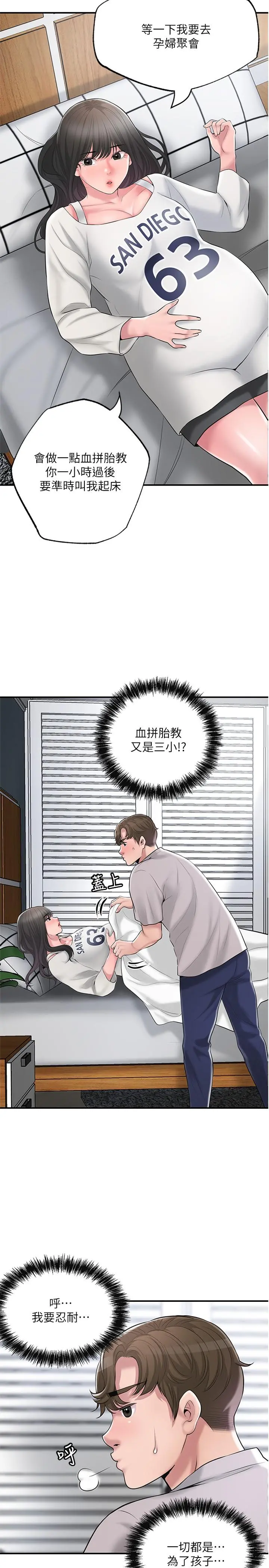 幸福督市 - 第63话-被岳母发现欲求不满 - page 5
