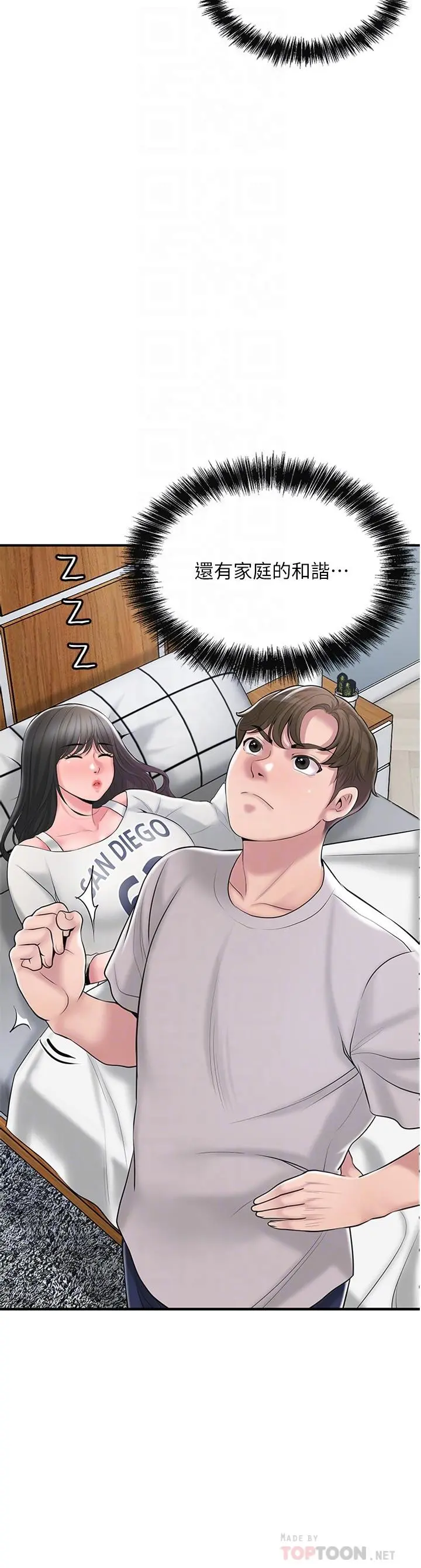 幸福督市 - 第63话-被岳母发现欲求不满 - page 6