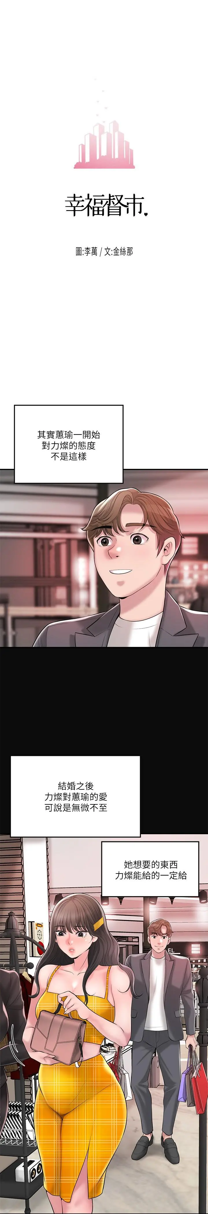 幸福督市 - 第63话-被岳母发现欲求不满 - page 7