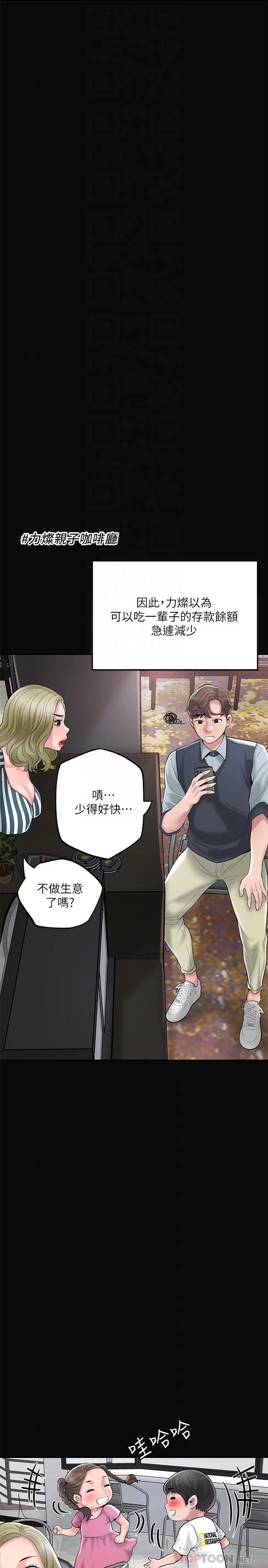 幸福督市 - 第63话-被岳母发现欲求不满 - page 8