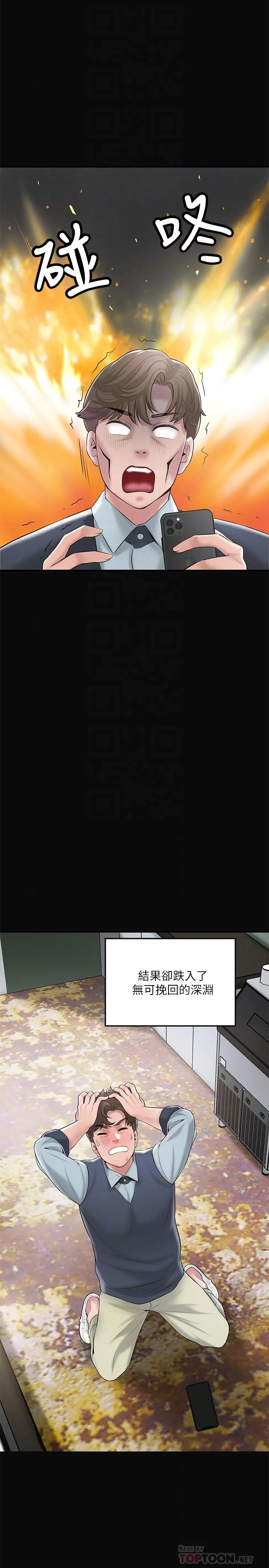 幸福督市 - 第63话-被岳母发现欲求不满 - page 16