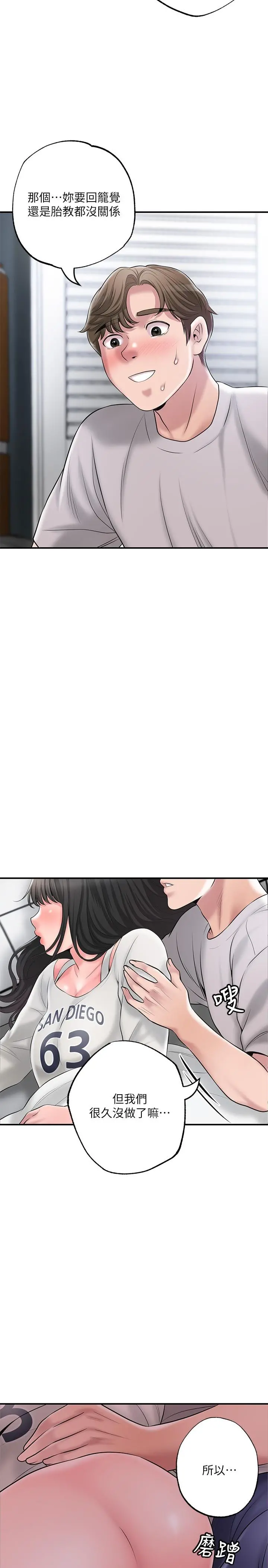 幸福督市 - 第63话-被岳母发现欲求不满 - page 20