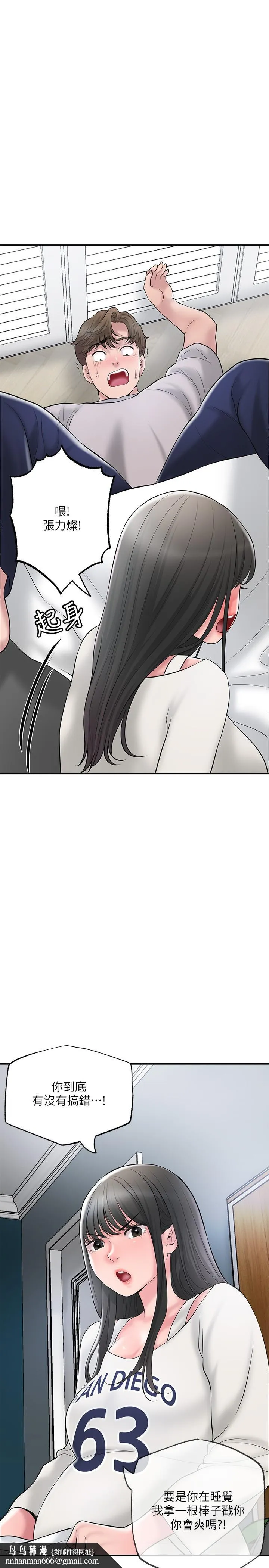 幸福督市 - 第63话-被岳母发现欲求不满 - page 22