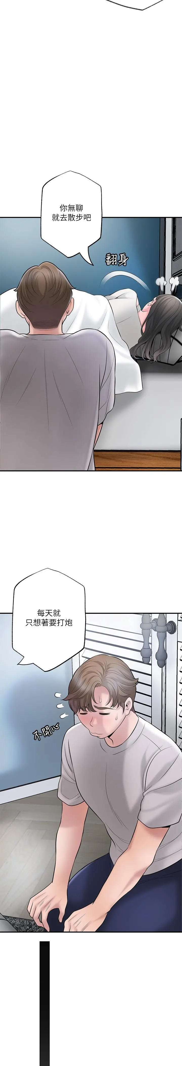 幸福督市 - 第63话-被岳母发现欲求不满 - page 23