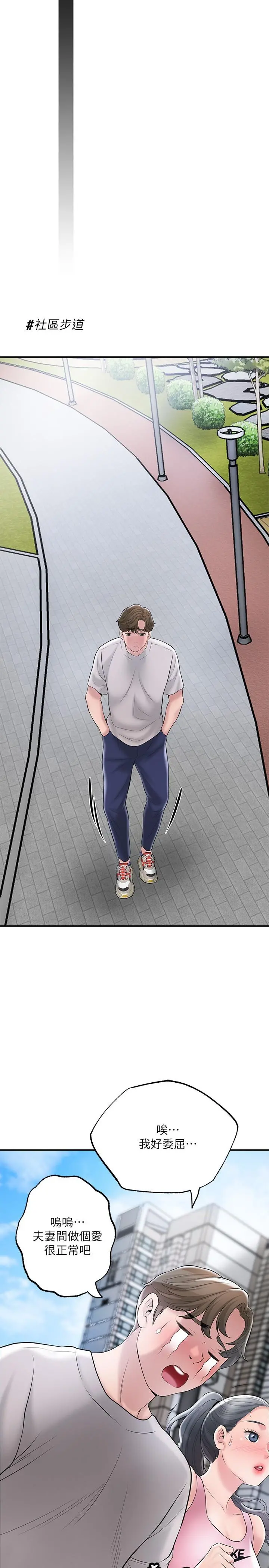 幸福督市 - 第63话-被岳母发现欲求不满 - page 24