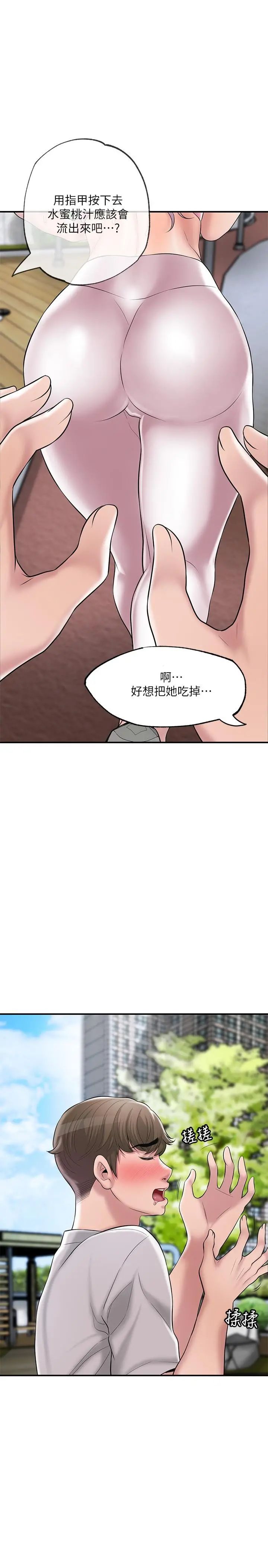 幸福督市 - 第63话-被岳母发现欲求不满 - page 27