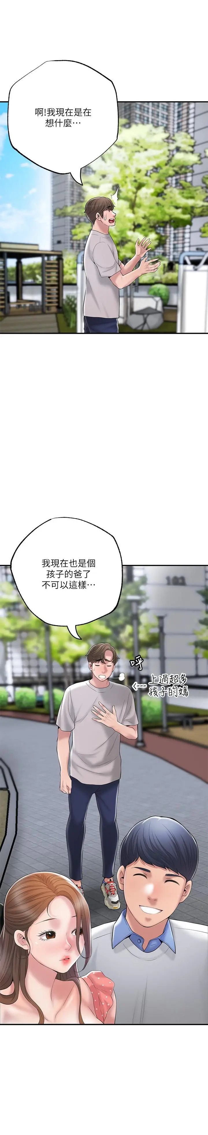 幸福督市 - 第63话-被岳母发现欲求不满 - page 28