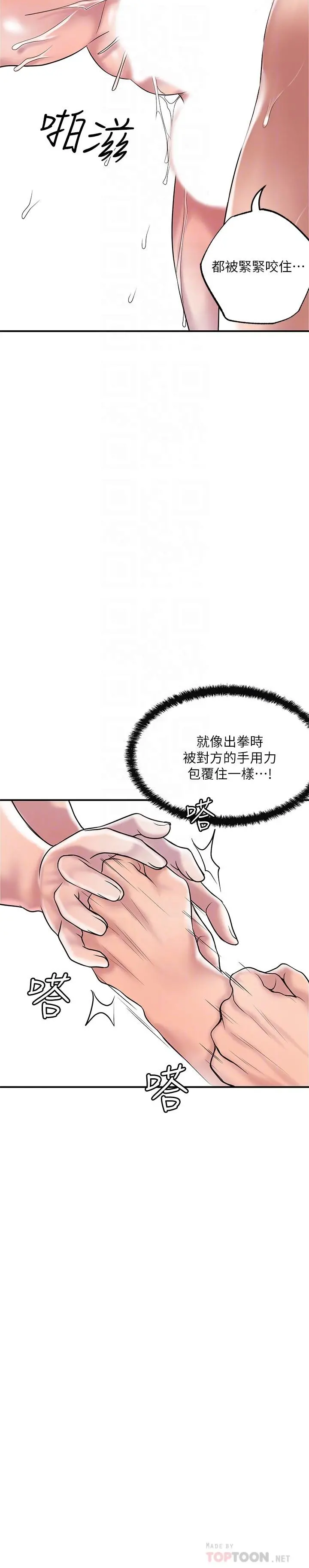 幸福督市 - 第56话-让地板湿哒哒的陌生体位 - page 6