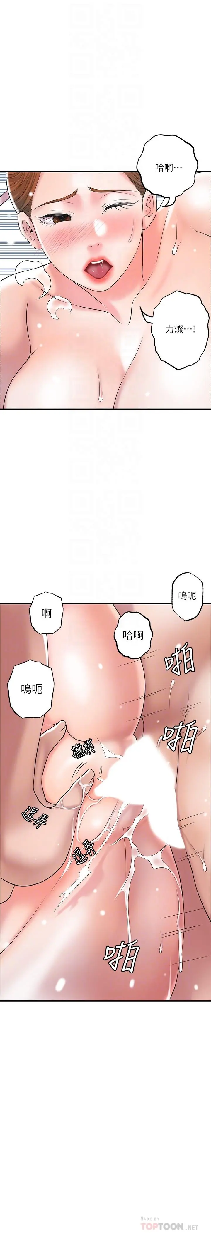 幸福督市 - 第56话-让地板湿哒哒的陌生体位 - page 12