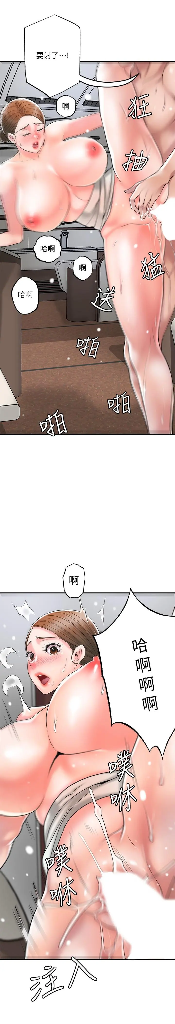 幸福督市 - 第56话-让地板湿哒哒的陌生体位 - page 13