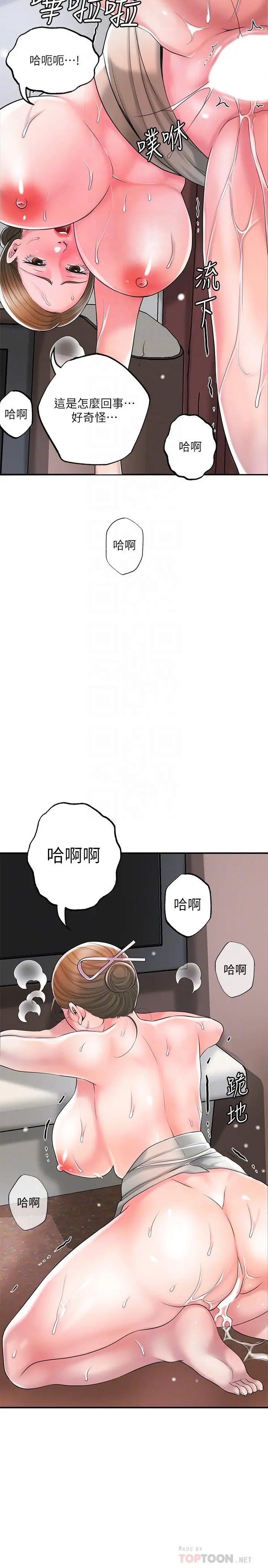 幸福督市 - 第56话-让地板湿哒哒的陌生体位 - page 16