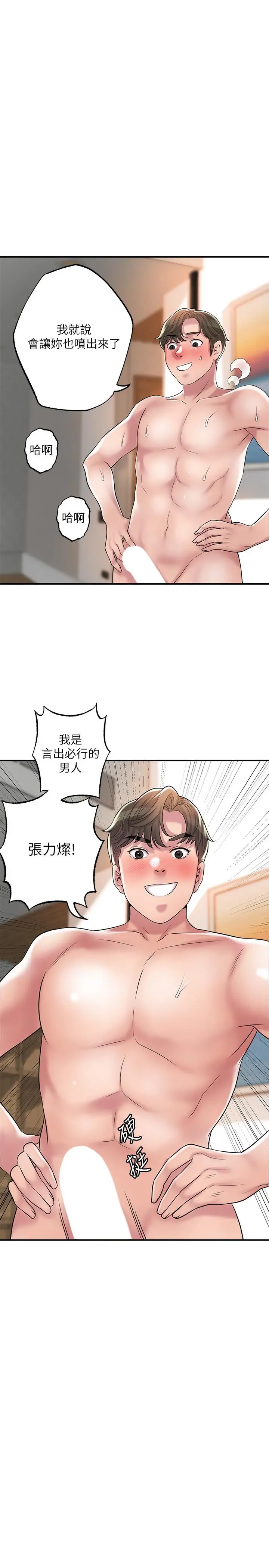 幸福督市 - 第56话-让地板湿哒哒的陌生体位 - page 19