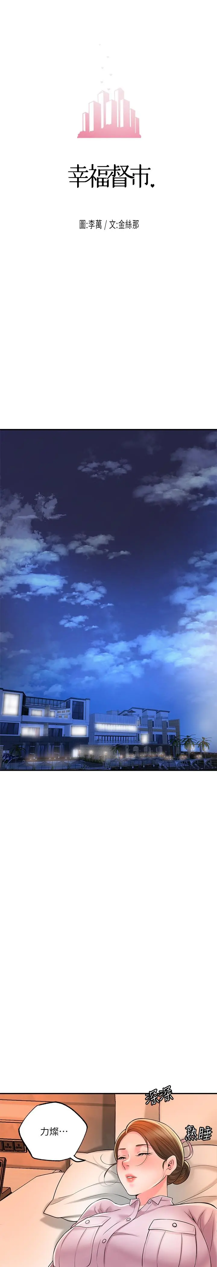 幸福督市 - 第56话-让地板湿哒哒的陌生体位 - page 20
