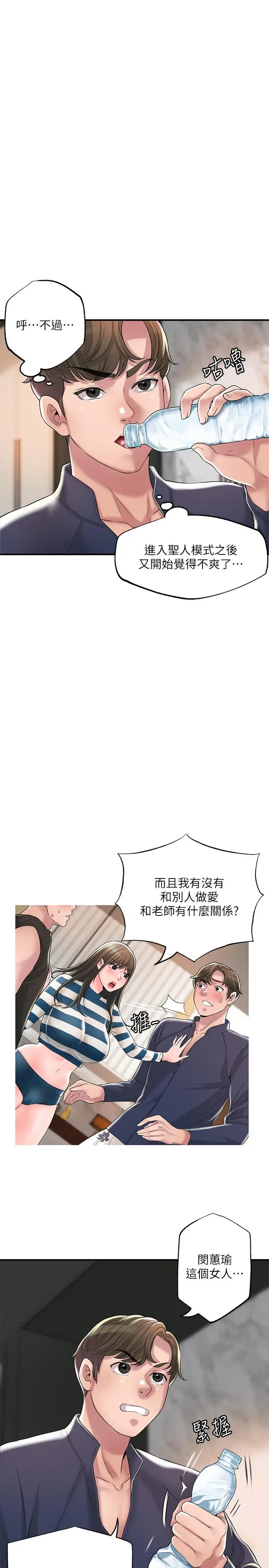 幸福督市 - 第56话-让地板湿哒哒的陌生体位 - page 22