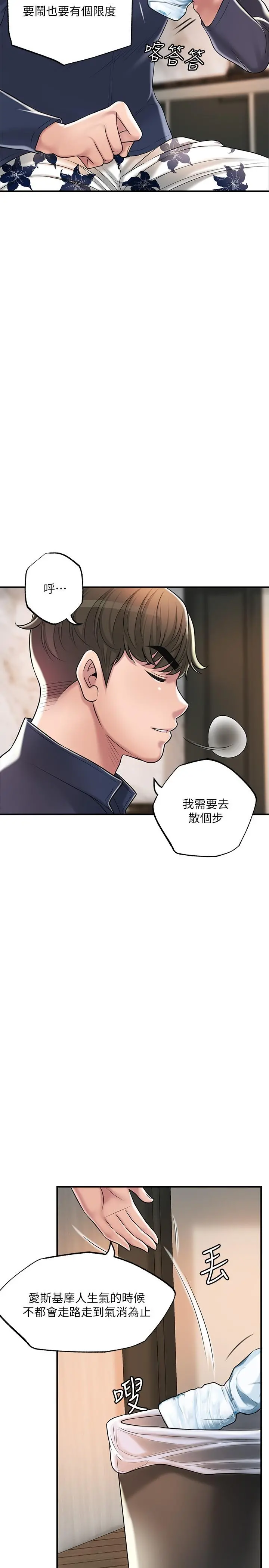 幸福督市 - 第56话-让地板湿哒哒的陌生体位 - page 23